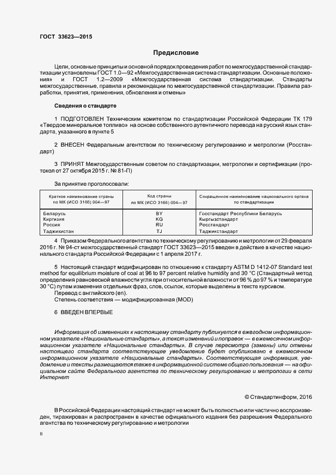 Страница 2 ГОСТ 33623-2015