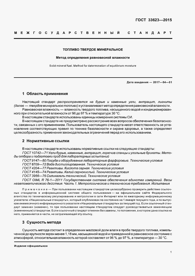 Страница 3 ГОСТ 33623-2015