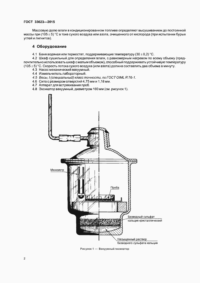 Страница 4 ГОСТ 33623-2015