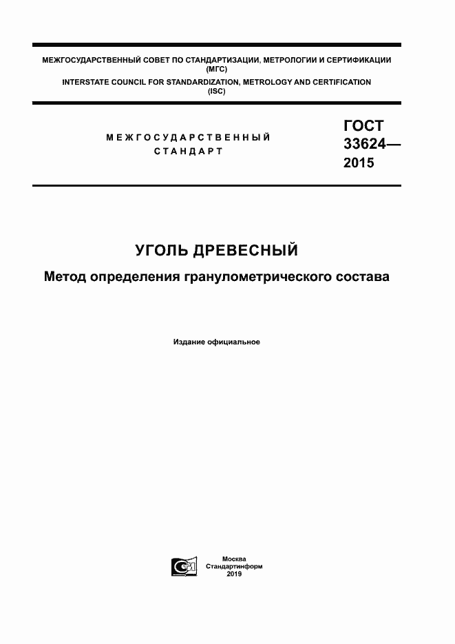 Страница 1 ГОСТ 33624-2015