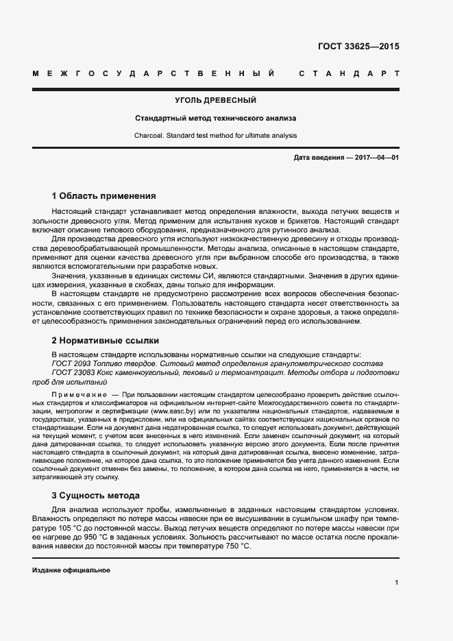 Страница 4 ГОСТ 33625-2015