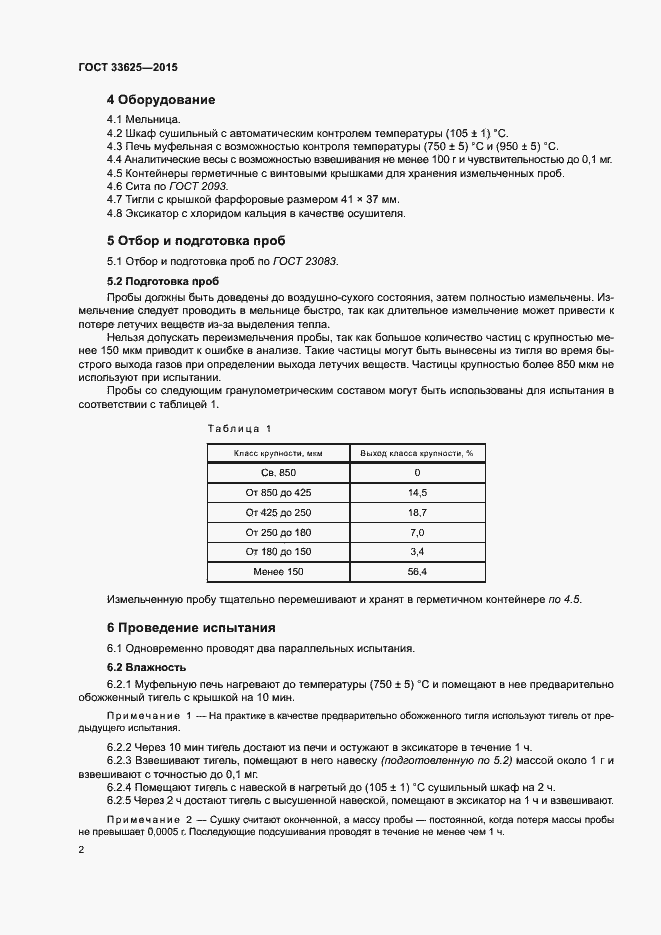 Страница 5 ГОСТ 33625-2015
