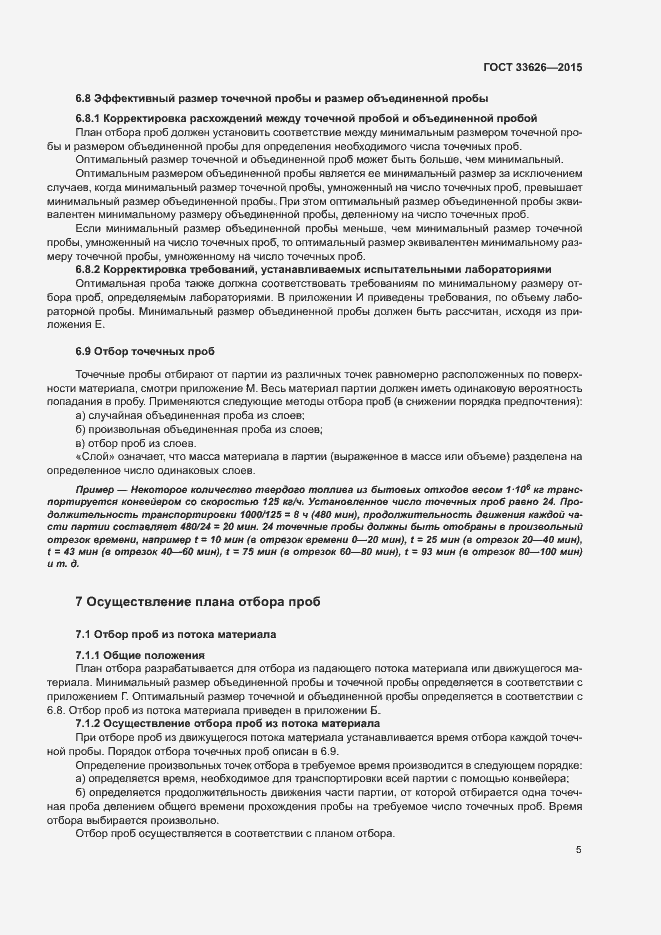 Страница 10 ГОСТ 33626-2015