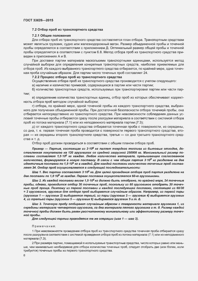 Страница 11 ГОСТ 33626-2015