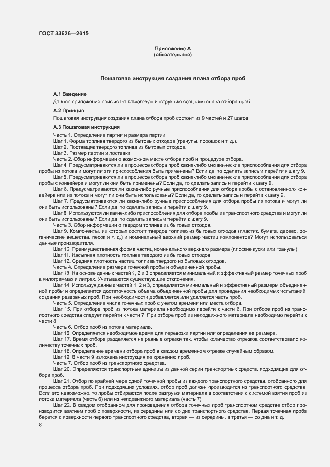 Страница 13 ГОСТ 33626-2015