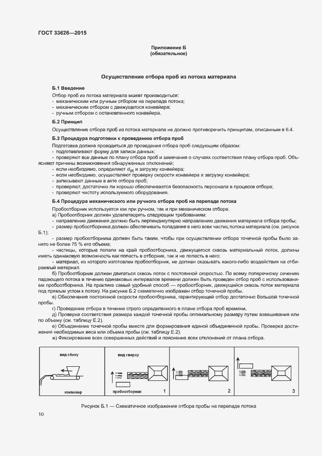 Страница 15 ГОСТ 33626-2015