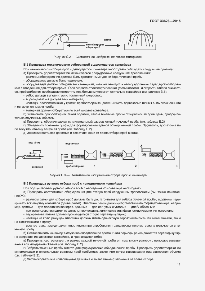 Страница 16 ГОСТ 33626-2015