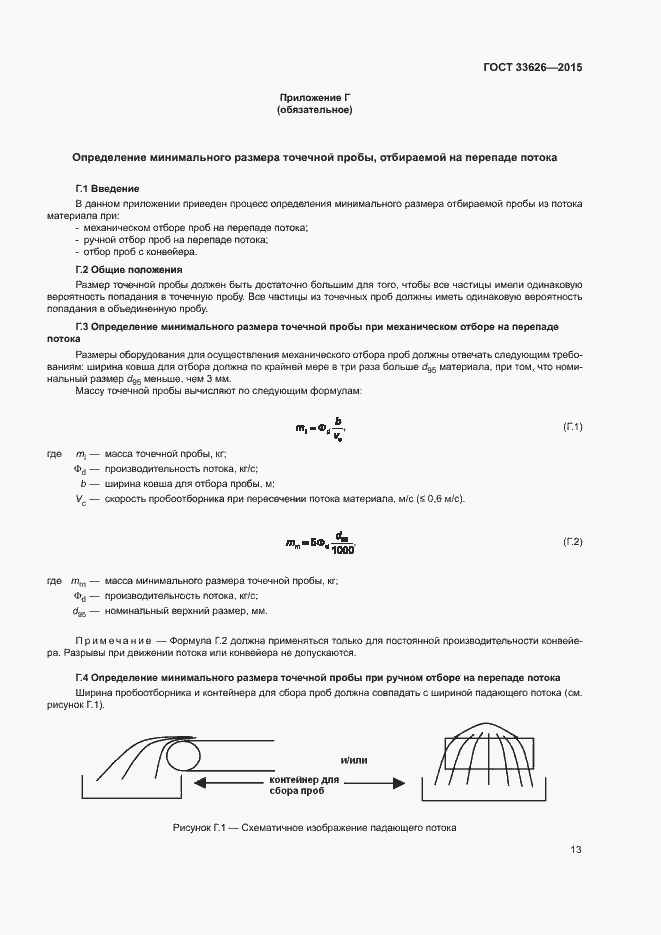 Страница 18 ГОСТ 33626-2015