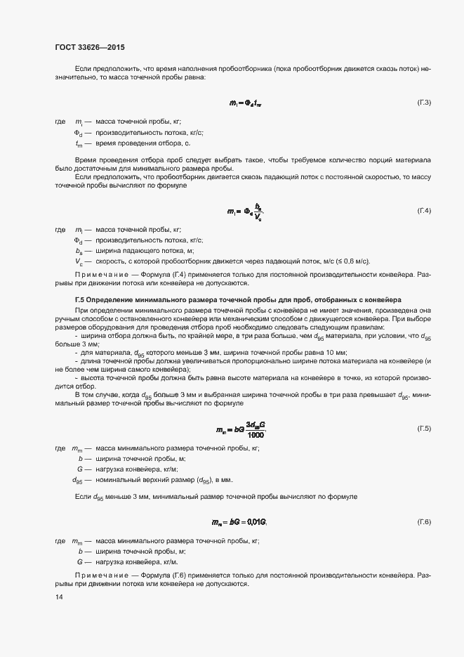 Страница 19 ГОСТ 33626-2015
