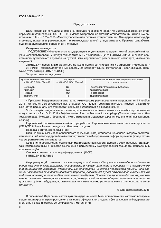 Страница 2 ГОСТ 33626-2015