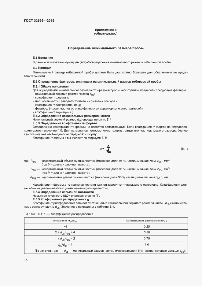 Страница 21 ГОСТ 33626-2015
