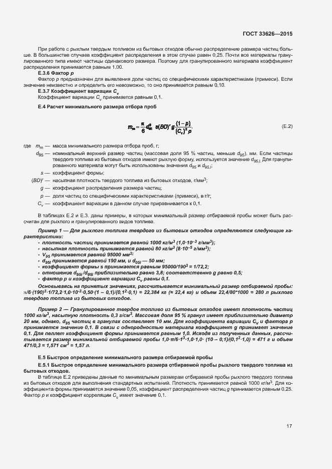 Страница 22 ГОСТ 33626-2015