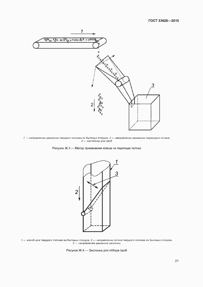 Страница 26 ГОСТ 33626-2015