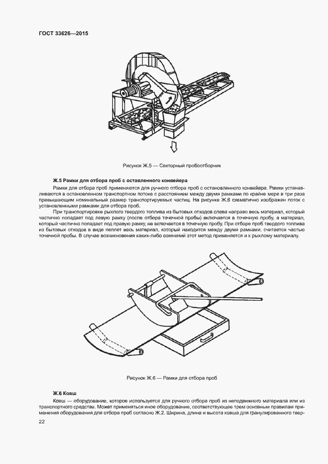 Страница 27 ГОСТ 33626-2015