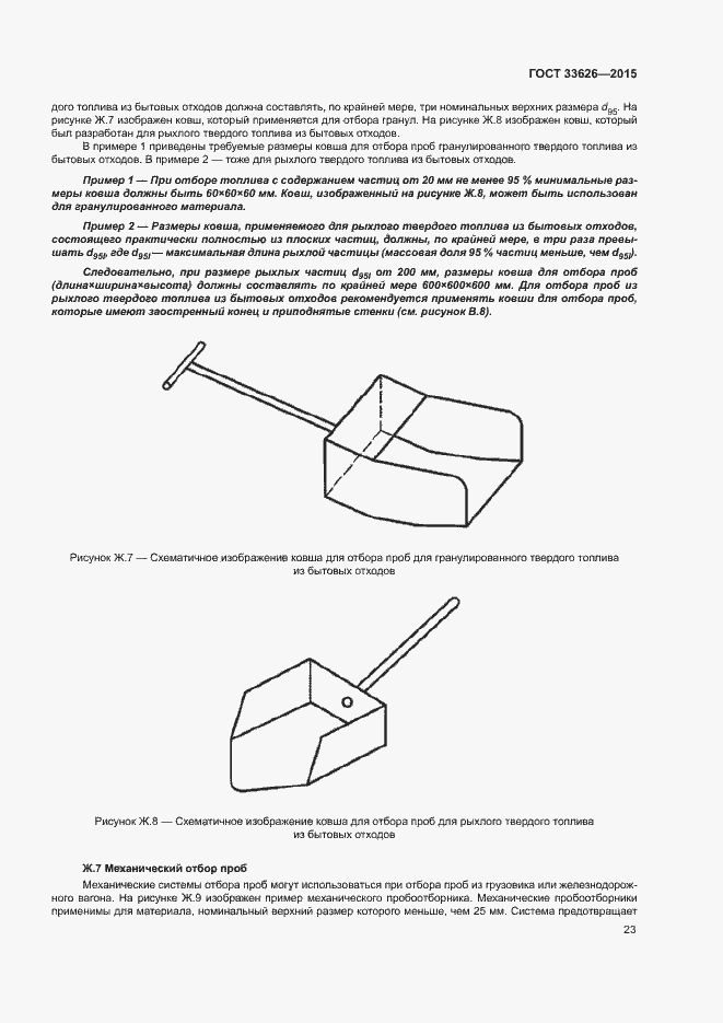 Страница 28 ГОСТ 33626-2015