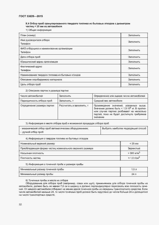 Страница 37 ГОСТ 33626-2015