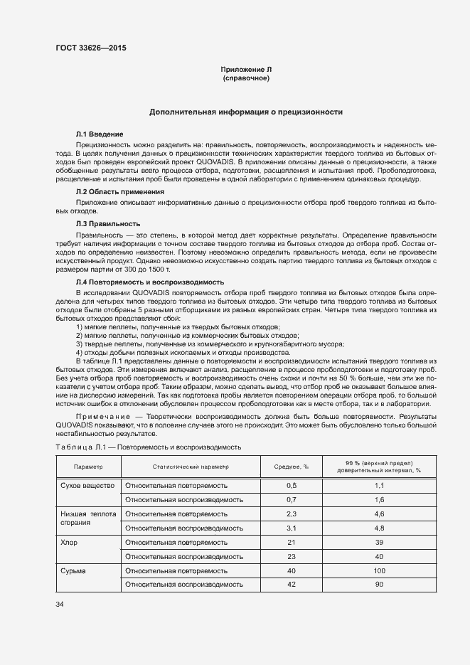 Страница 39 ГОСТ 33626-2015