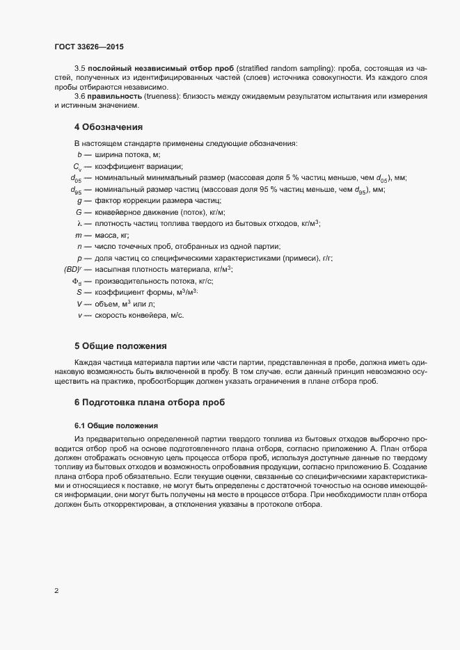 Страница 7 ГОСТ 33626-2015