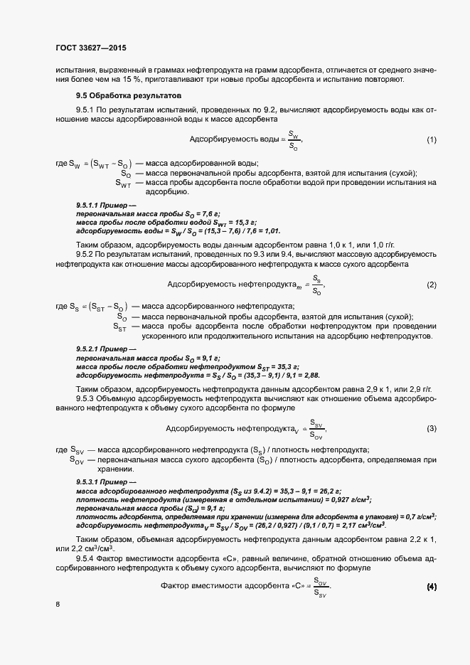 Страница 12 ГОСТ 33627-2015