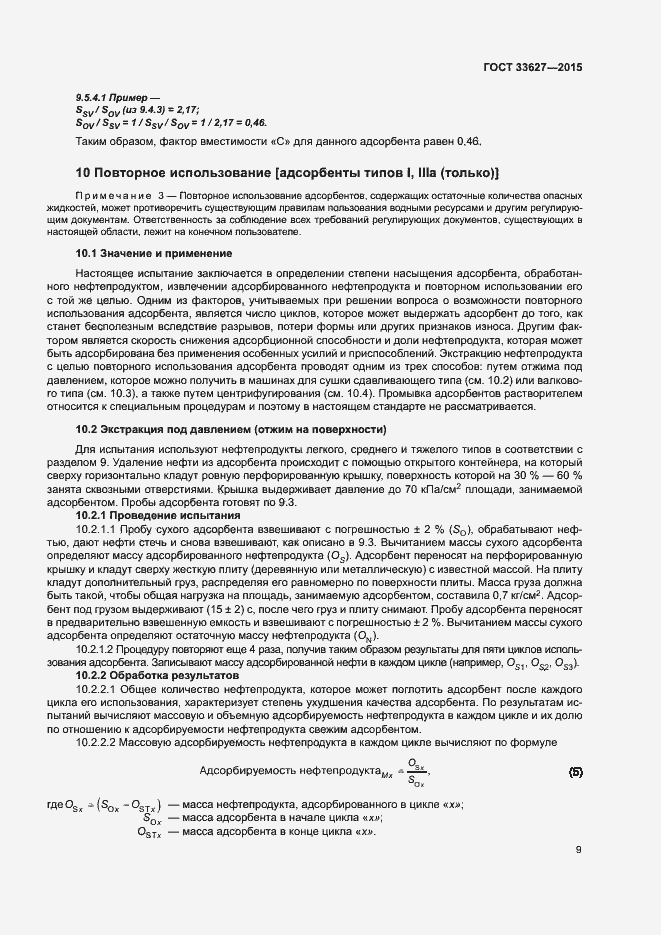 Страница 13 ГОСТ 33627-2015
