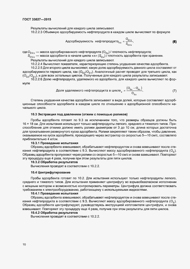 Страница 14 ГОСТ 33627-2015