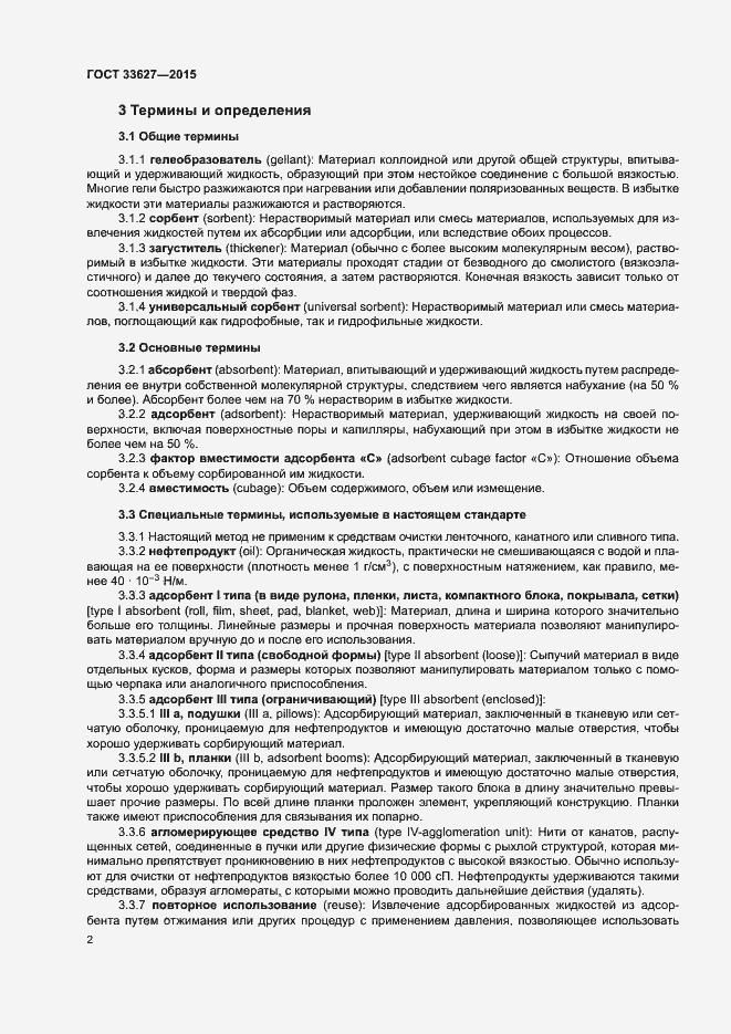 Страница 6 ГОСТ 33627-2015