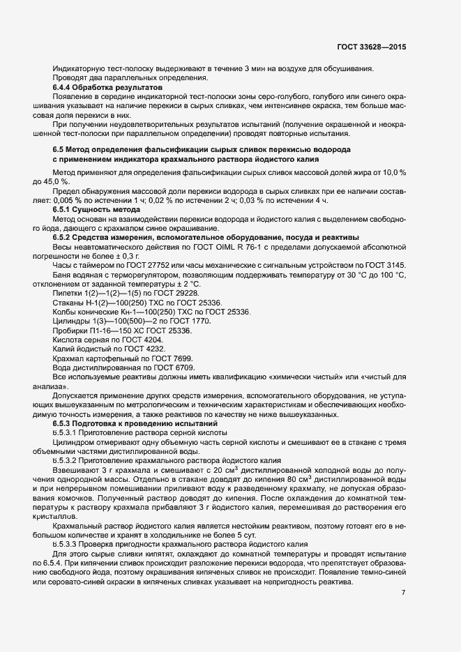 Страница 10 ГОСТ 33628-2015