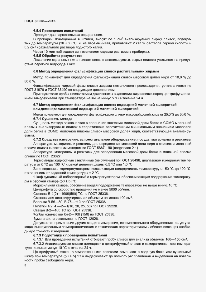 Страница 11 ГОСТ 33628-2015