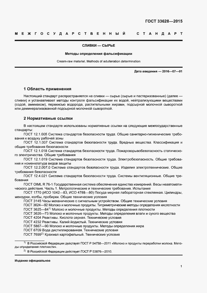 Страница 4 ГОСТ 33628-2015