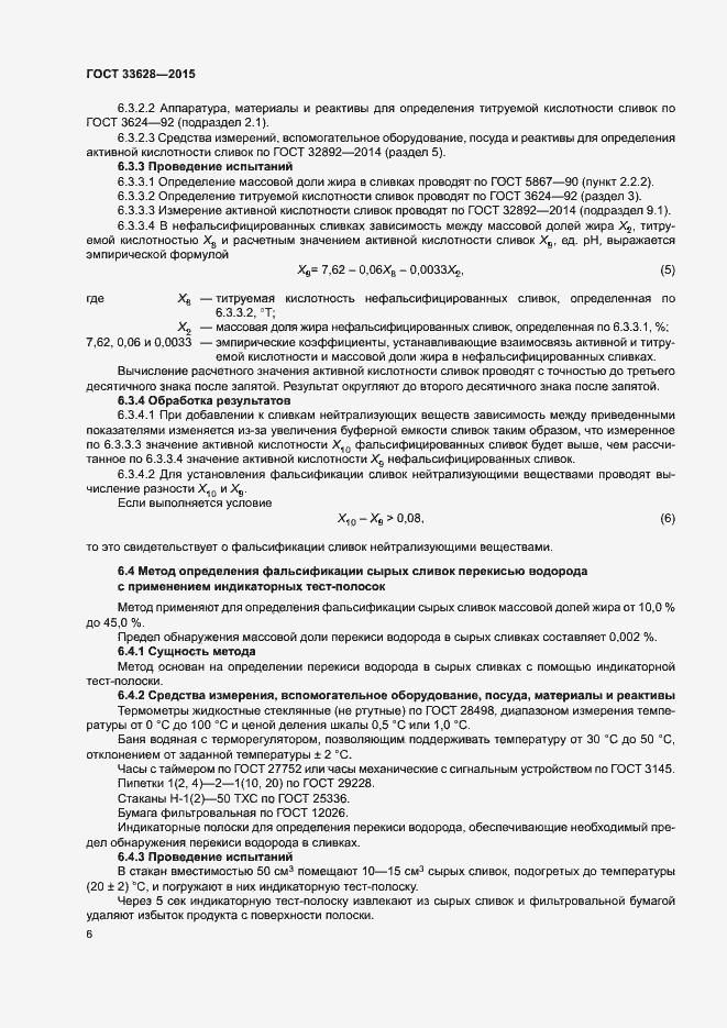 Страница 9 ГОСТ 33628-2015