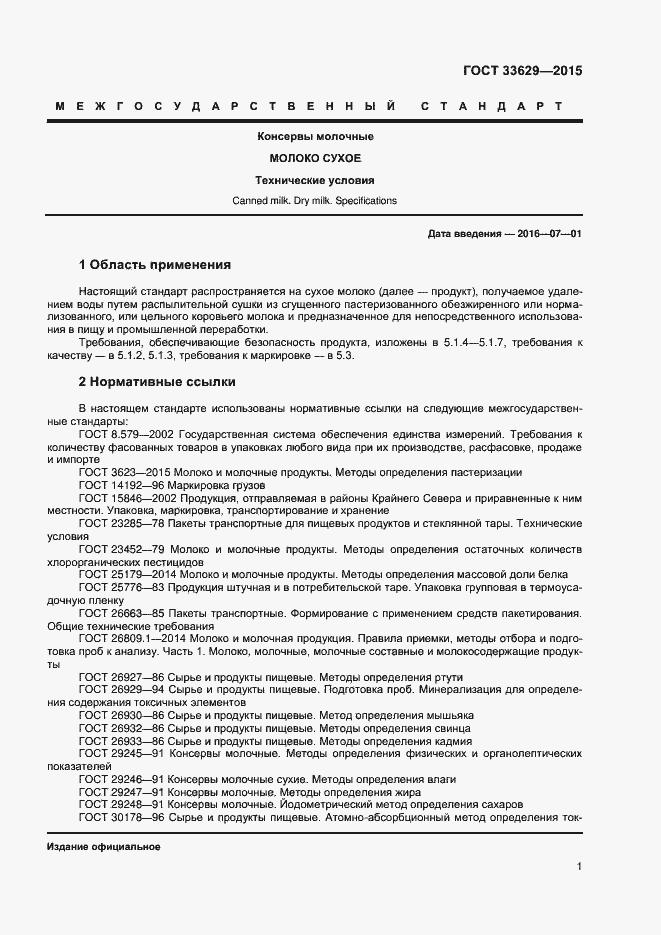 Страница 4 ГОСТ 33629-2015