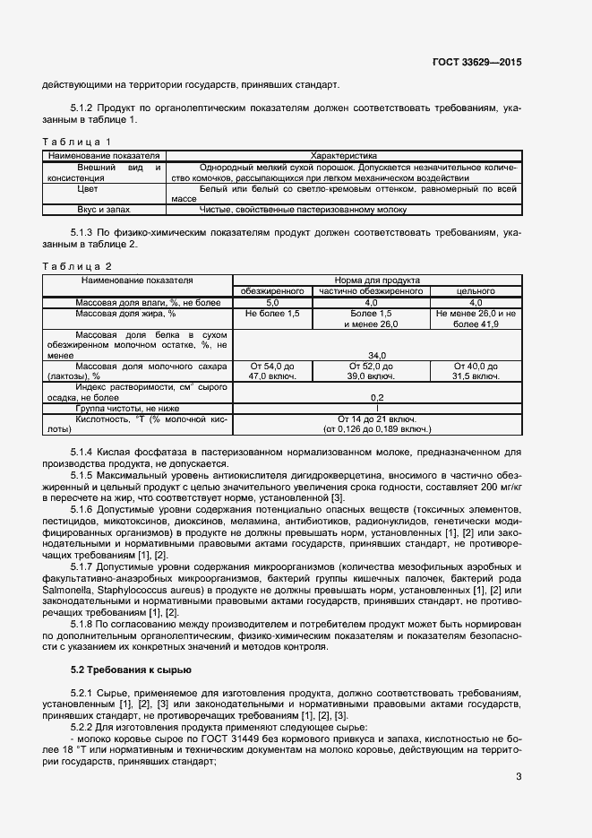 Страница 6 ГОСТ 33629-2015