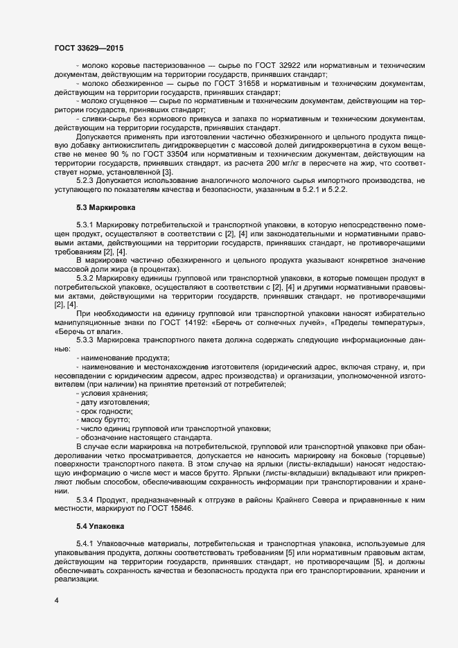 Страница 7 ГОСТ 33629-2015