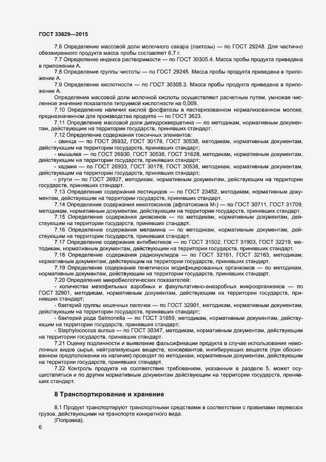 Страница 9 ГОСТ 33629-2015