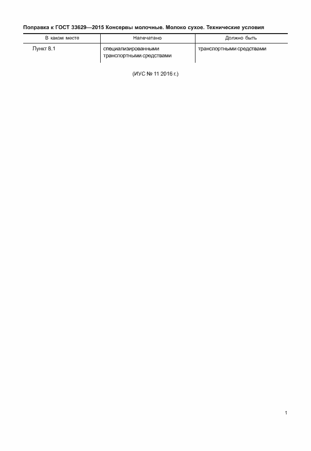 Приложение №1