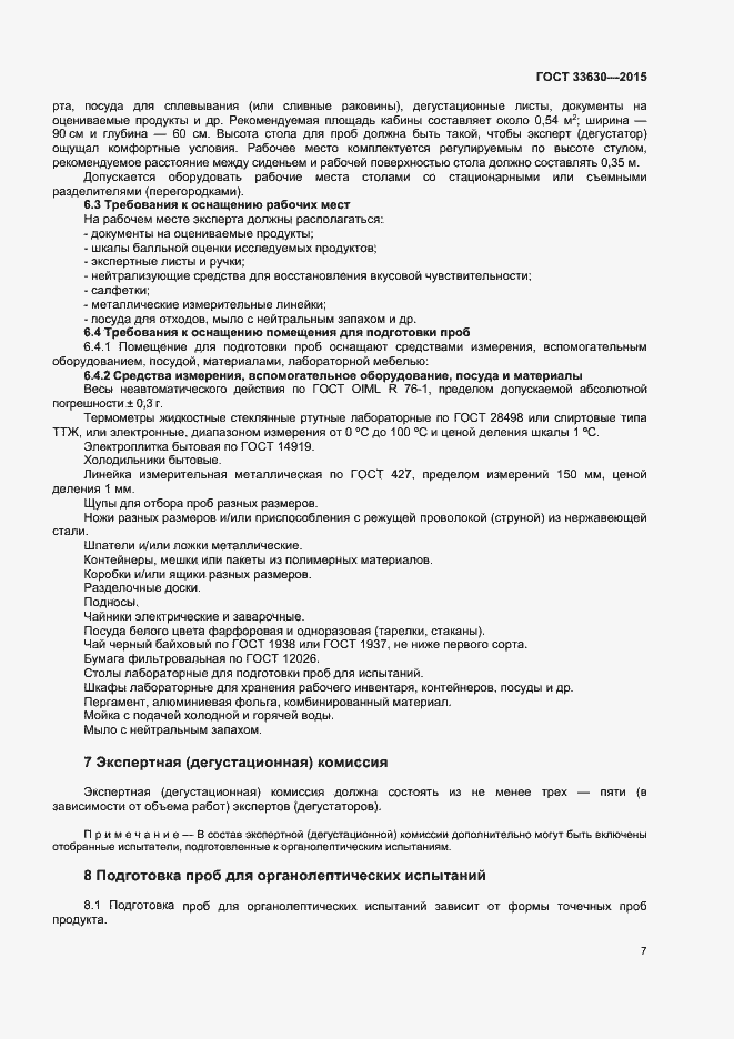 Страница 10 ГОСТ 33630-2015