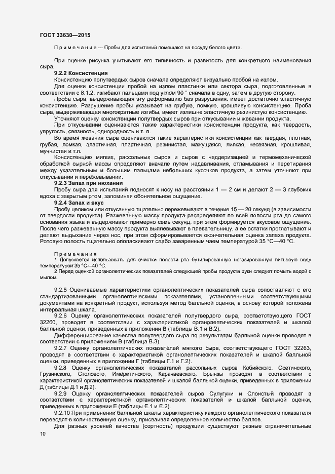 Страница 13 ГОСТ 33630-2015