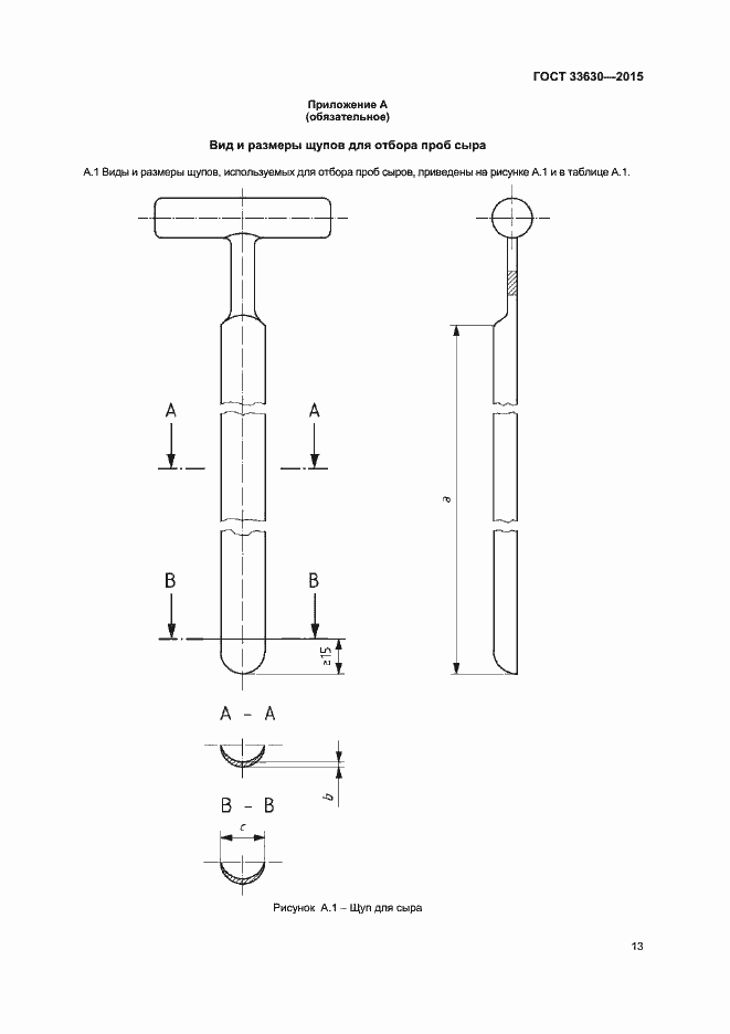 Страница 16 ГОСТ 33630-2015