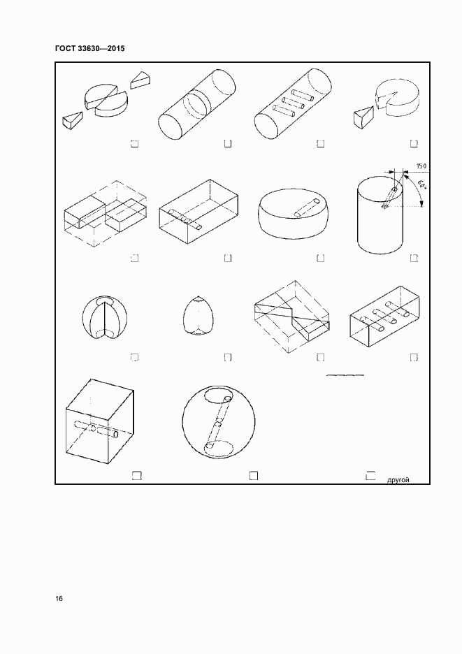 Страница 19 ГОСТ 33630-2015
