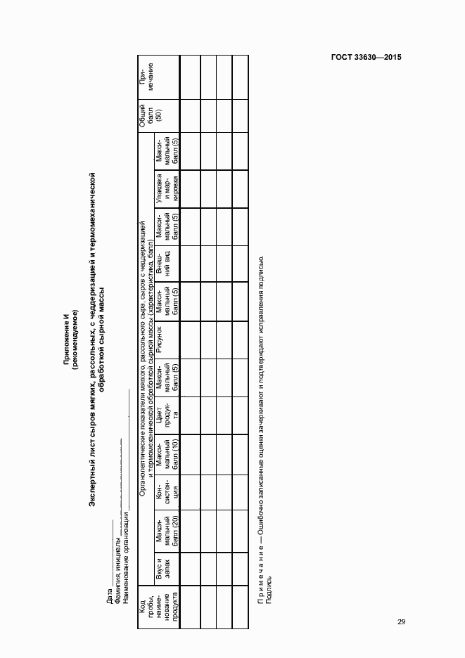 Страница 32 ГОСТ 33630-2015
