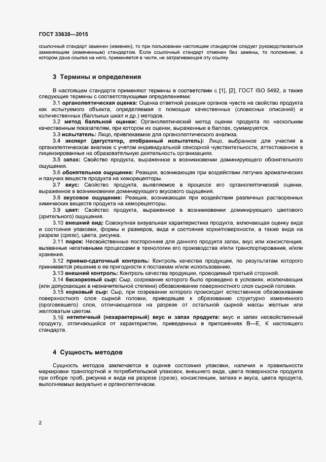 Страница 5 ГОСТ 33630-2015