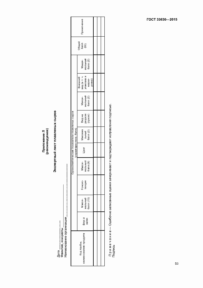 Страница 56 ГОСТ 33630-2015