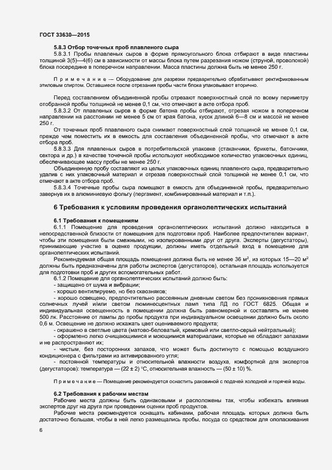 Страница 9 ГОСТ 33630-2015