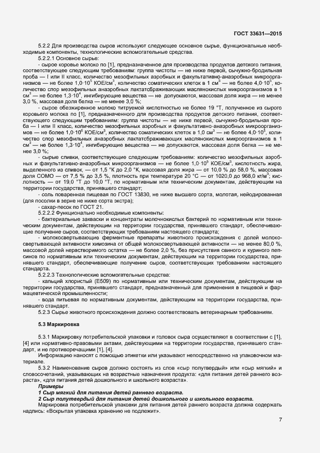 Страница 12 ГОСТ 33631-2015