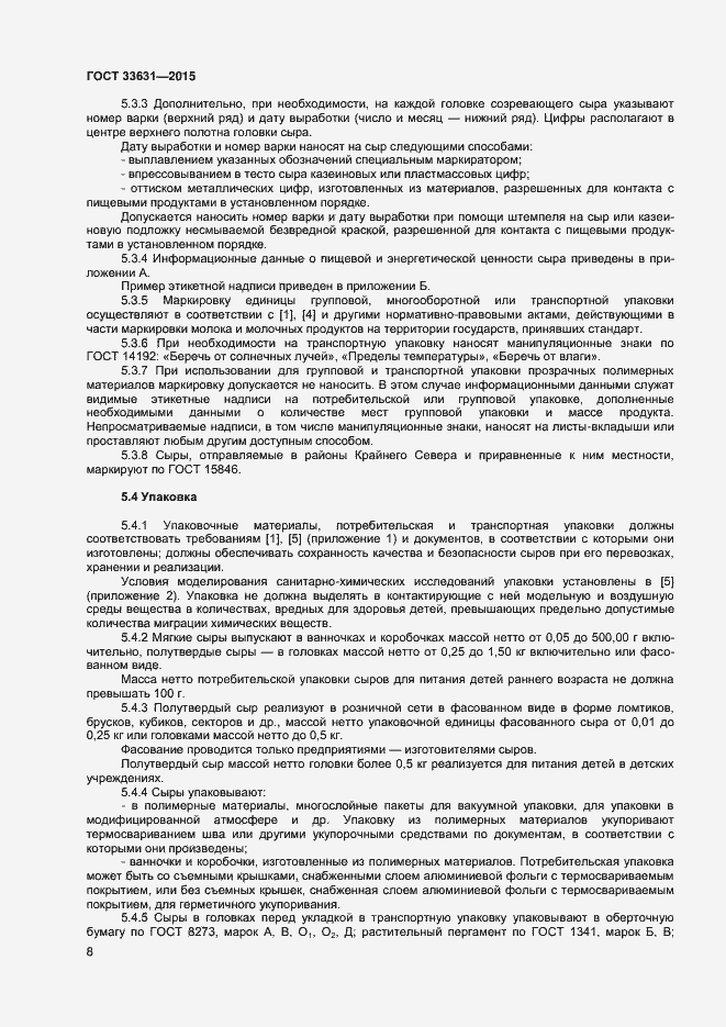 Страница 13 ГОСТ 33631-2015