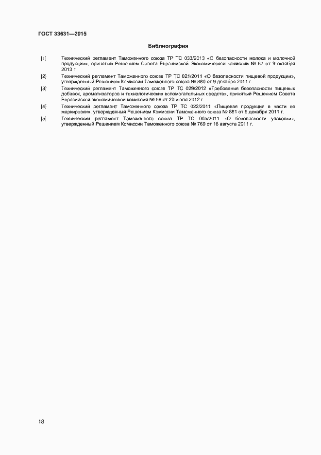 Страница 23 ГОСТ 33631-2015