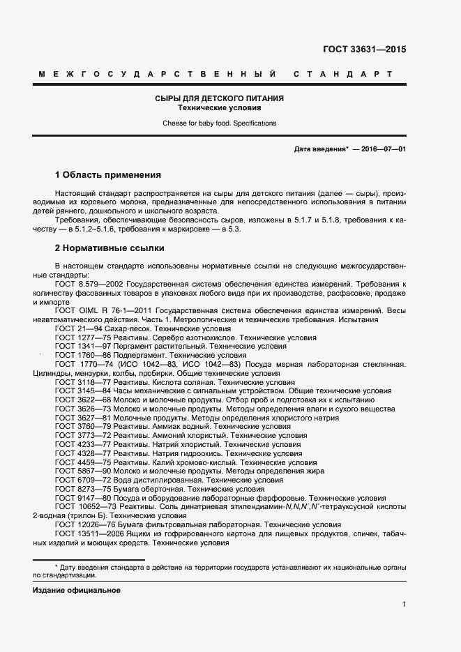 Страница 6 ГОСТ 33631-2015