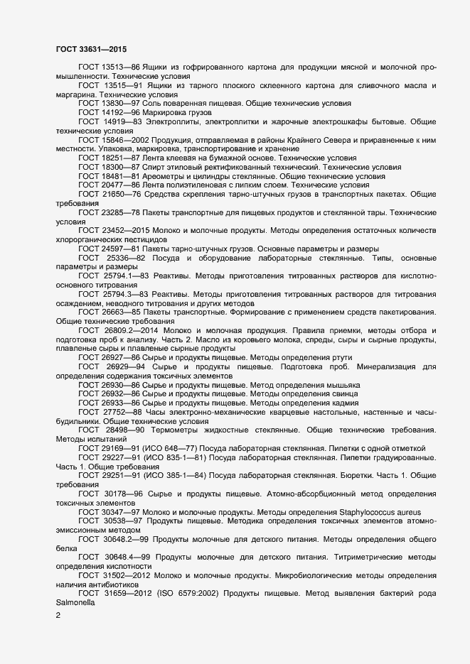 Страница 7 ГОСТ 33631-2015