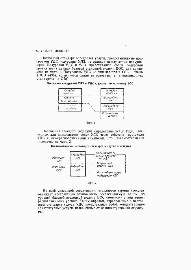 Страница 3 ГОСТ 34.936-91