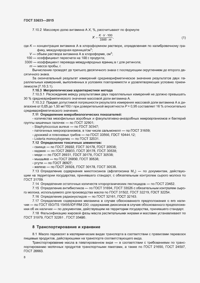 Страница 11 ГОСТ 33633-2015